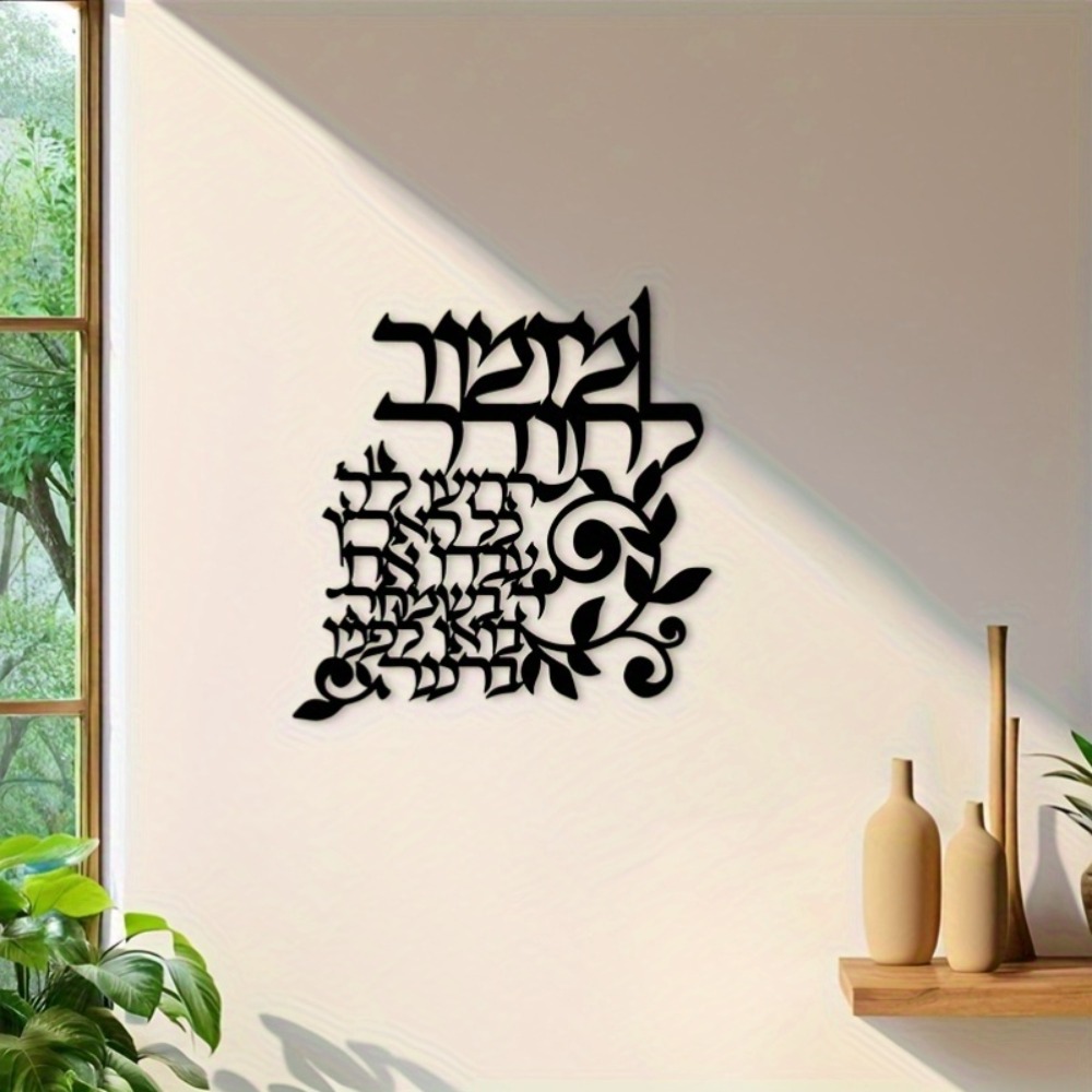 Wall Art - CIFBUY Hiasan Dinding Logam Ibrani Kaligrafi